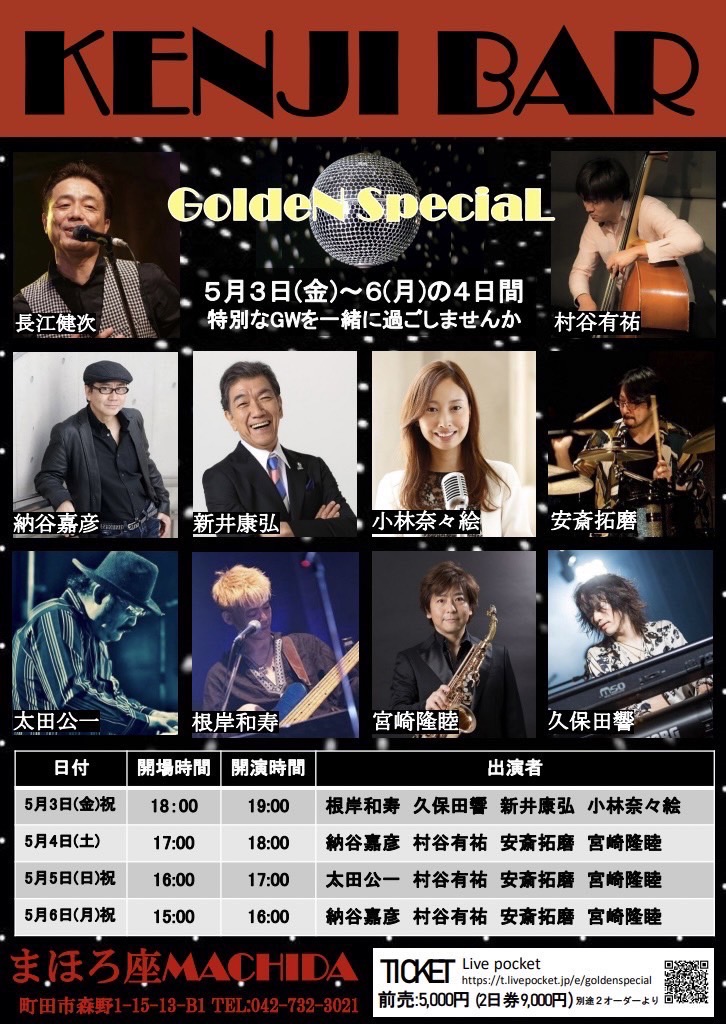 長江健次BAR